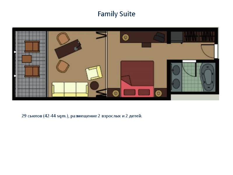 Family Suite  29 сьютов (42-44 sqm.), размещение 2 взрослых и 2 детей.